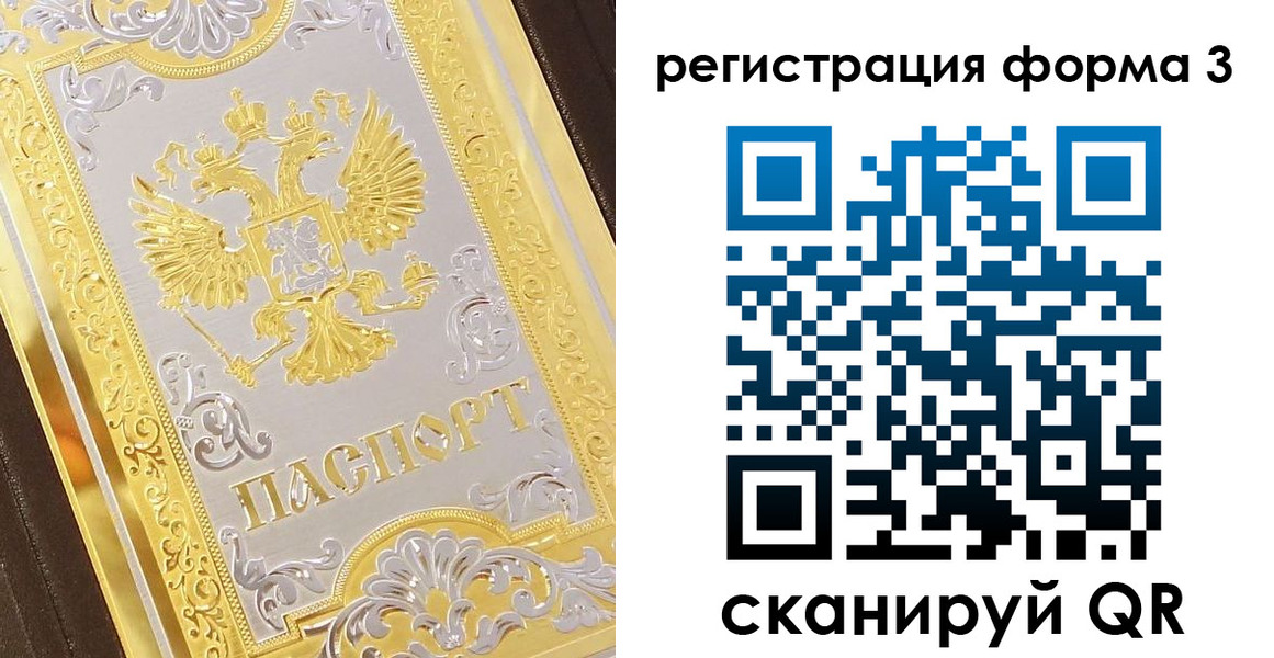 прописка для работы в Читинской области